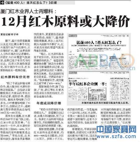 廈門紅木業(yè)界再爆料:12月紅木原料或大降價