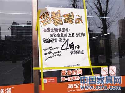 淘寶愛蜂潮四惠店貼著停業(yè)的“溫馨提示”，封條顯示為2012年1月，但淘寶天貓主頁上的地址卻沒有改變。