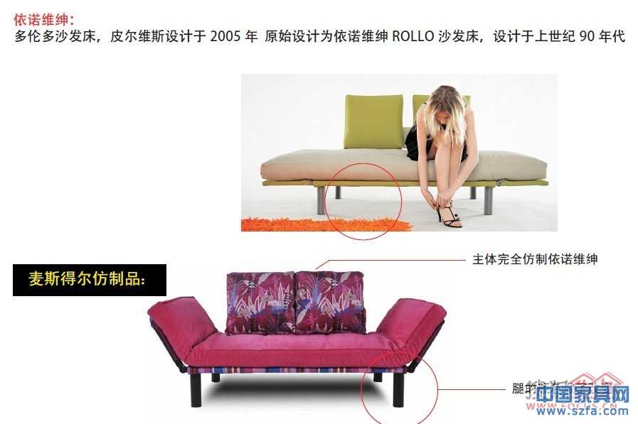 依諾維紳產(chǎn)品與仿制品對(duì)比圖:多倫多沙發(fā)床 依諾維紳產(chǎn)品與仿制品對(duì)比圖:多倫多沙發(fā)床