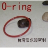 橡膠進(jìn)口O型圈，橡膠O型圈硫化