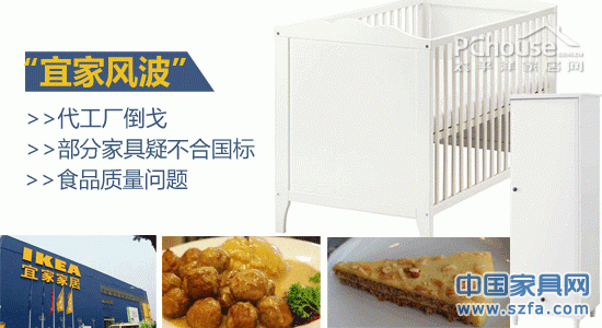 宜家家居上“黑榜” 宜家家居上“黑榜”