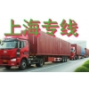 深圳布吉物流公司，龍崗到上海專線物流公司，布吉貨運(yùn)