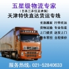 上海到天津物流公司，上海到天津貨運(yùn)專線，整車、零擔(dān)、大件運(yùn)輸