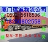 廈門(mén)到福州物流專(zhuān)線(xiàn)