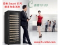 FOURTEEN富艇SMART系列智能酒柜隆重招商！