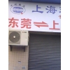 東莞到上海物流公司，東莞至上海貨運(yùn)站