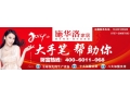施華洛家居，2014招商全面啟航！
