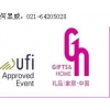 第23屆中國(guó)（深圳）國(guó)際禮品、工藝品、鐘表及家庭用品展覽會(huì)