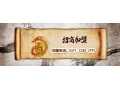 共創(chuàng)業(yè)，求發(fā)展！古祥居紅木誠(chéng)邀您的加盟