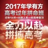 莆田高考，誠(chéng)薦高效的學(xué)有方高考過(guò)年班