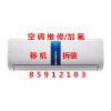 杭州下城區(qū)空調(diào)維修電話，空調(diào)漏水移機(jī)安裝
