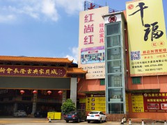 千福紅木家具批發(fā)中心(長(zhǎng)隆家具城旗艦店)