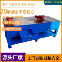 模具臺、放模臺、修模臺、臺虎鉗工作臺