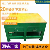 工模房工作臺生產(chǎn)商、鋼板飛模臺、模具廠工作臺