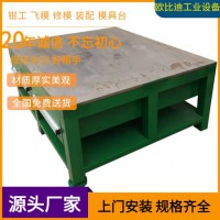 機(jī)修車間維修臺、鋼板模具修理臺、重型鉗工省模臺