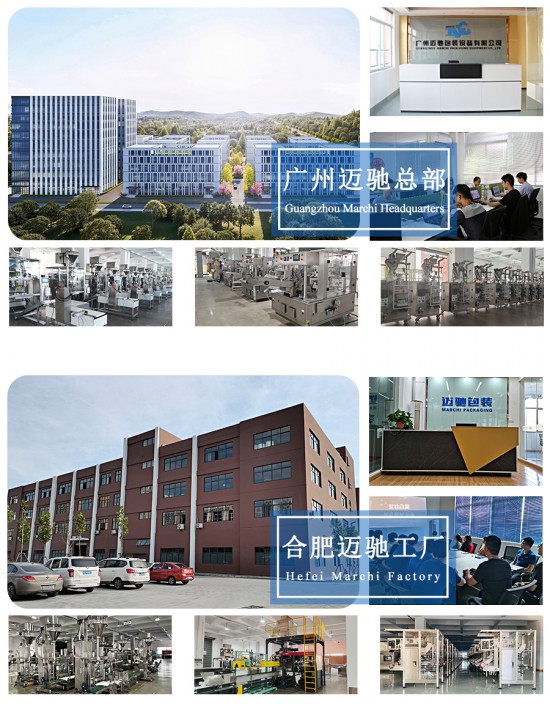 廣州、合肥邁馳工廠豎版(1)