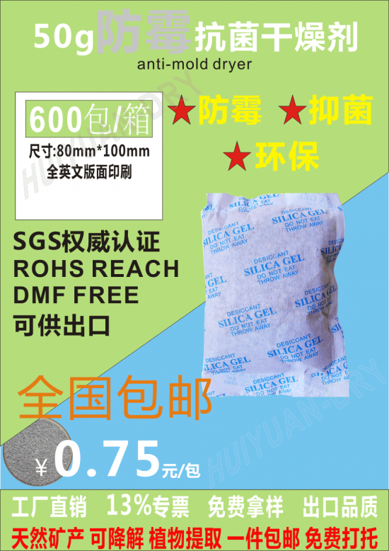 防霉包50